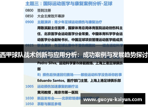 西甲球队战术创新与应用分析：成功案例与发展趋势探讨
