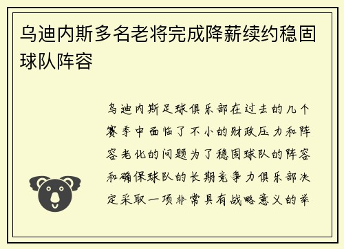 乌迪内斯多名老将完成降薪续约稳固球队阵容