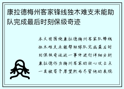 康拉德梅州客家锋线独木难支未能助队完成最后时刻保级奇迹