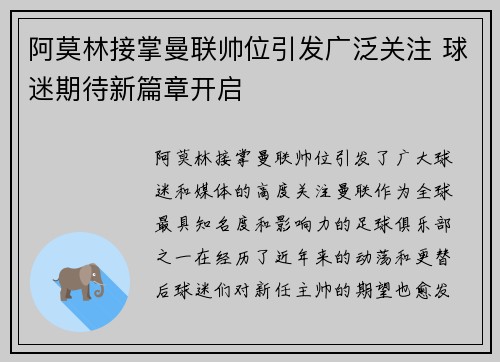阿莫林接掌曼联帅位引发广泛关注 球迷期待新篇章开启