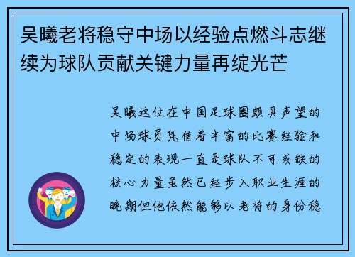 吴曦老将稳守中场以经验点燃斗志继续为球队贡献关键力量再绽光芒