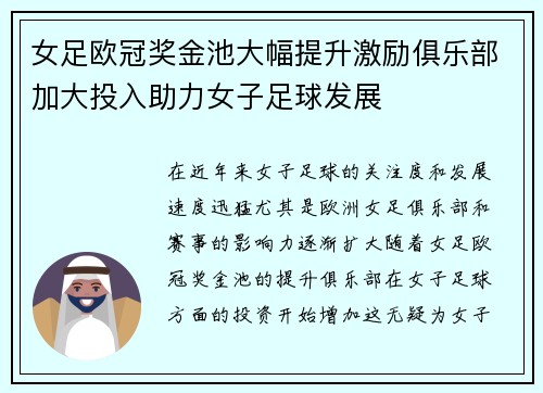 女足欧冠奖金池大幅提升激励俱乐部加大投入助力女子足球发展