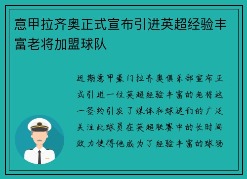 意甲拉齐奥正式宣布引进英超经验丰富老将加盟球队
